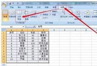 Excel中2007版进行分页设置的操作技巧