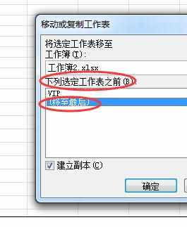 Excel中快速表格工作薄1复制到2里的操作方法