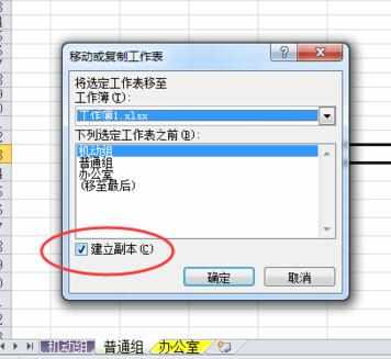 Excel中快速表格工作薄1复制到2里的操作方法