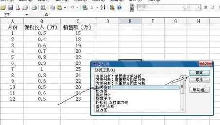 Excel中表格进行相关分析的操作技巧