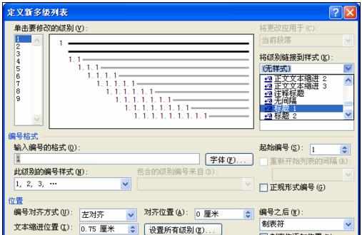 Word中2010版进行设置多级标题的操作技巧