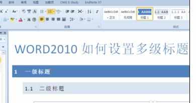 Word中2010版进行设置多级标题的操作技巧