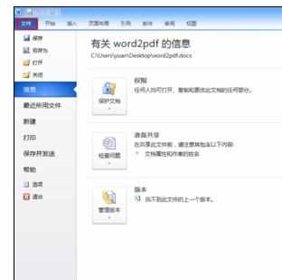 Word2010版进行设置密码保护的操作技巧