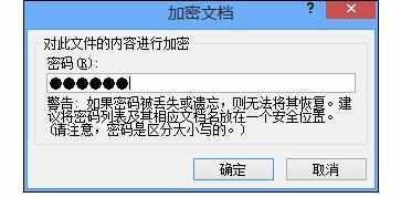 Word2010版进行设置密码保护的操作技巧