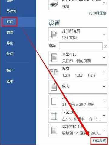 Word2013中进行自定义纸张大小的设置技巧