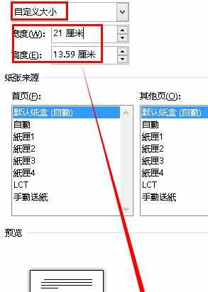 Word2013中进行自定义纸张大小的设置技巧