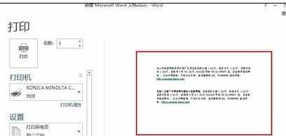 Word2013中进行自定义纸张大小的设置技巧