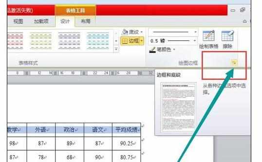 Word12010中进行表格底纹的操作技巧