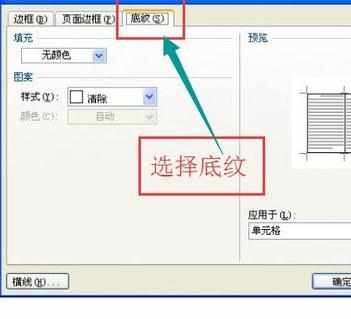 Word12010中进行表格底纹的操作技巧