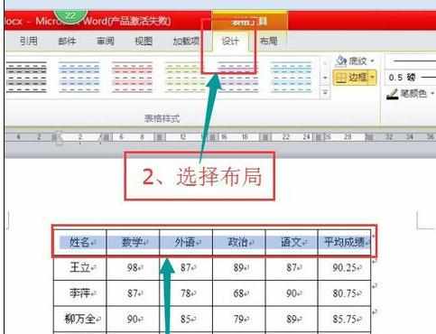 Word12010中进行表格底纹的操作技巧