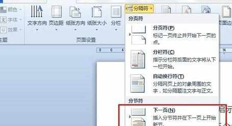 Word2010中竖版页面中间插入横版的操作技巧