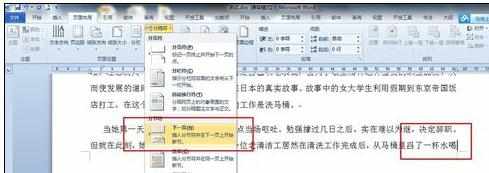 Word2010中竖版页面中间插入横版的操作技巧