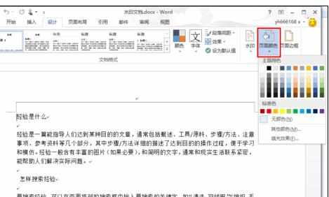 Word中文档添加自定义背景颜色的操作技巧