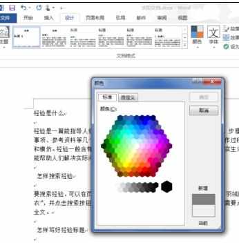 Word中文档添加自定义背景颜色的操作技巧