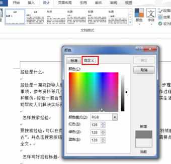 Word中文档添加自定义背景颜色的操作技巧