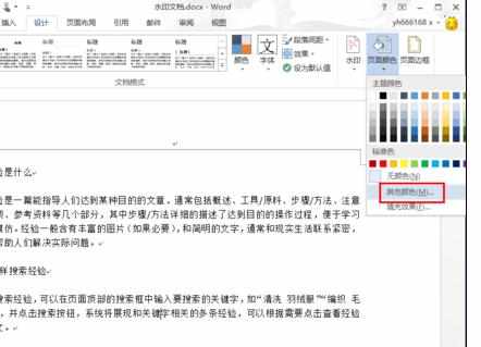 Word中文档添加自定义背景颜色的操作技巧