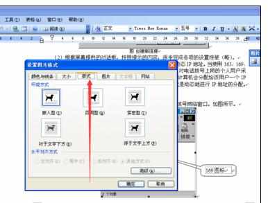 Word中进行设置图片格式的操作方法