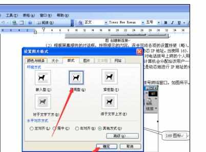 Word中怎么设置图片格式图文教程