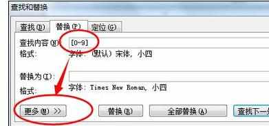 Word中进行文档将全文数字修改的操作技巧