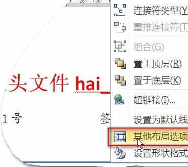 Word中进行制作红头文件红线制作的操作技巧