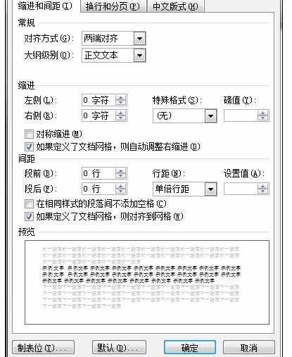 Word中表格调整文字行间距以及字符间距的操作技巧