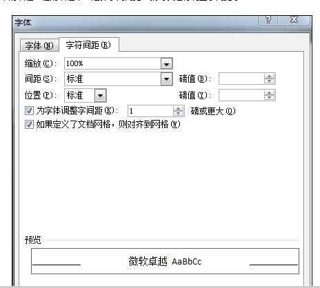 Word中表格调整文字行间距以及字符间距的操作技巧