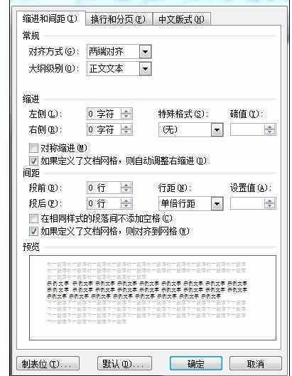 Word中表格调整文字行间距以及字符间距的操作技巧