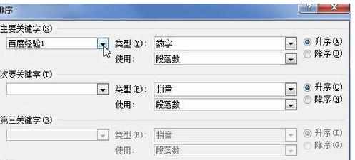 Word中2010版表格为数据进行排序的操作技巧