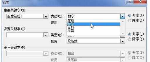 Word中2010版表格为数据进行排序的操作技巧