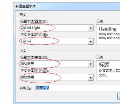 Word中2013版设置默认字体的操作方法