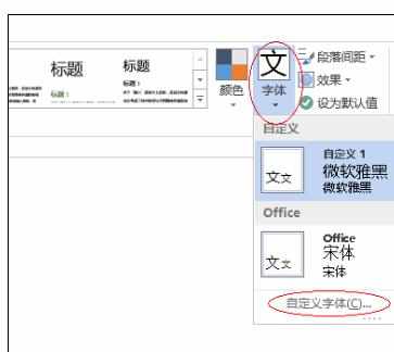 Word中2013版设置默认字体的操作方法