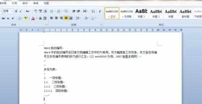Word中进行自动编号和多级编号的操作技巧