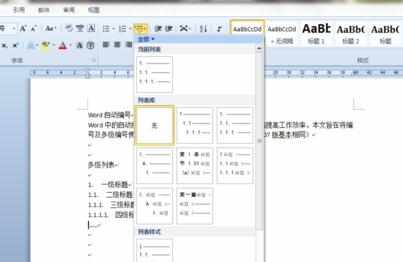 Word中进行自动编号和多级编号的操作技巧