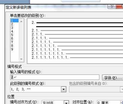 Word中进行自动编号和多级编号的操作技巧