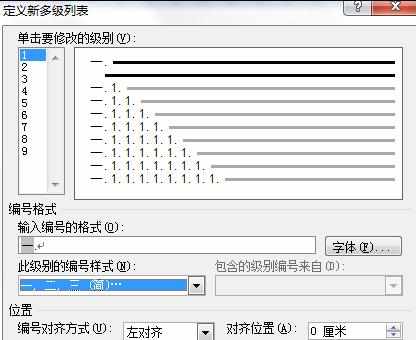 Word中进行自动编号和多级编号的操作技巧