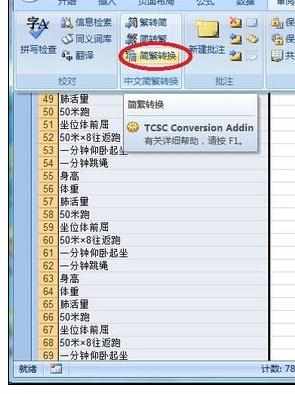 Excel中进行表格简体字转化繁体字的操作技巧