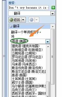 Excel表格怎样设置批量翻译文档内容