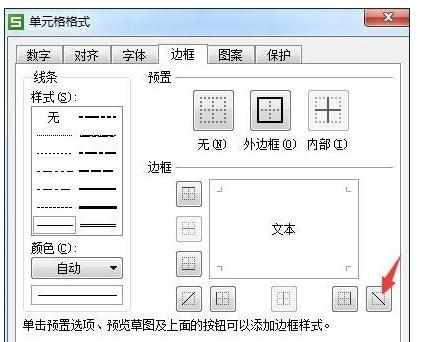 Excel中进行单元格分成两部分内容的操作技巧