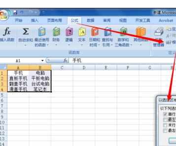 Excel中进行分级下拉列表的操作技巧