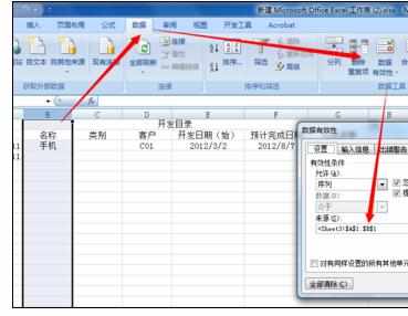 Excel中进行分级下拉列表的操作技巧