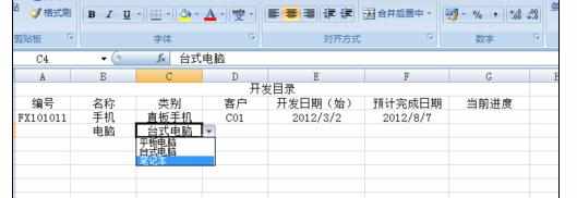 Excel中进行分级下拉列表的操作技巧