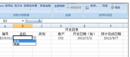 Excel中进行分级下拉列表的操作技巧