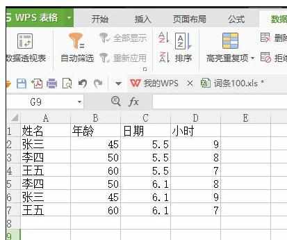 Excel中进行分类汇总的操作技巧