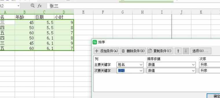 Excel中进行分类汇总的操作技巧