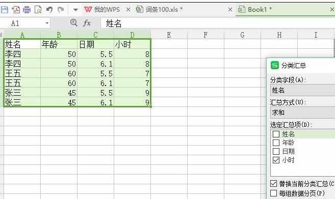 Excel中进行分类汇总的操作技巧