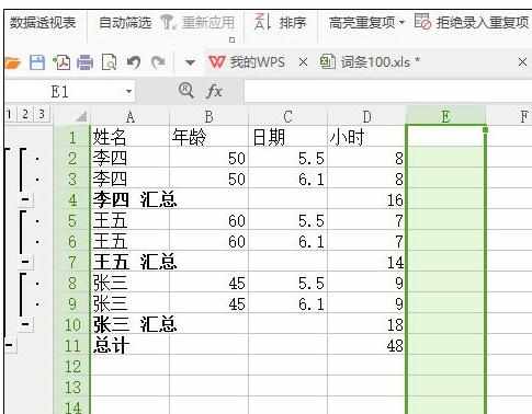 Excel中进行分类汇总的操作技巧