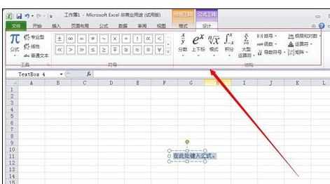 Excel中进行表格输入特殊符号和公式的操作方法