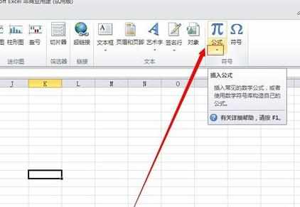 Excel中进行表格输入特殊符号和公式的操作方法