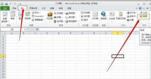 Excel中进行表格输入特殊符号和公式的操作方法