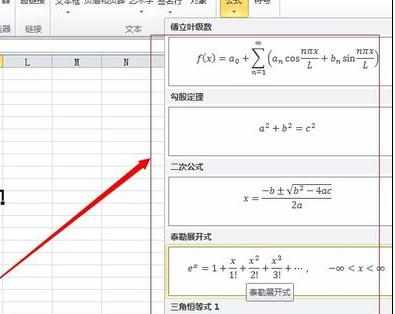 Excel中进行表格输入特殊符号和公式的操作方法